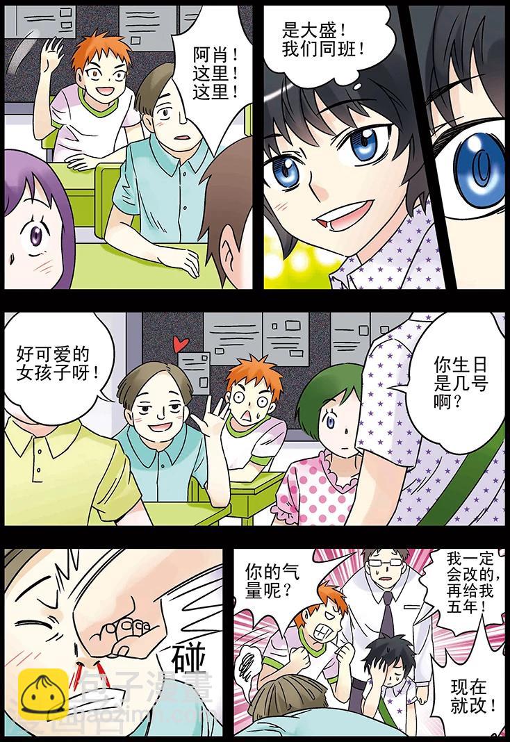 🍱手機少年 第123话 第13页
