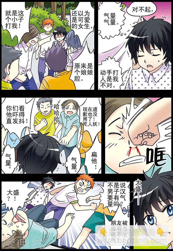 🍱手機少年 第123话 第14页