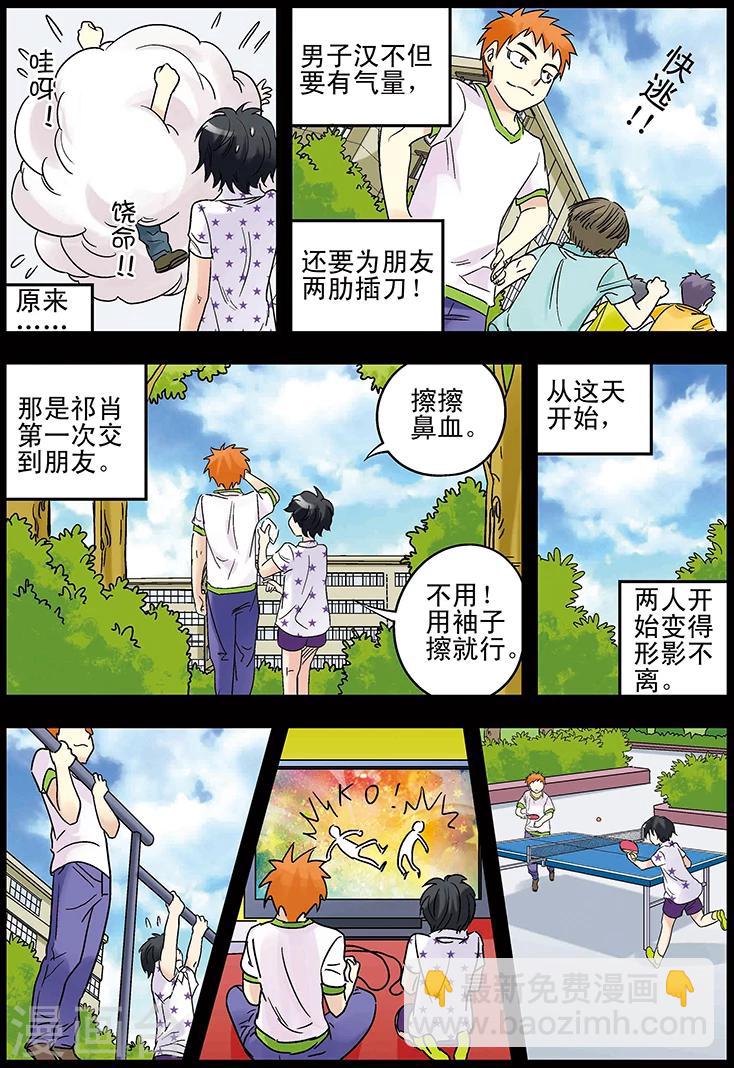 🍱手機少年 第123话 第15页