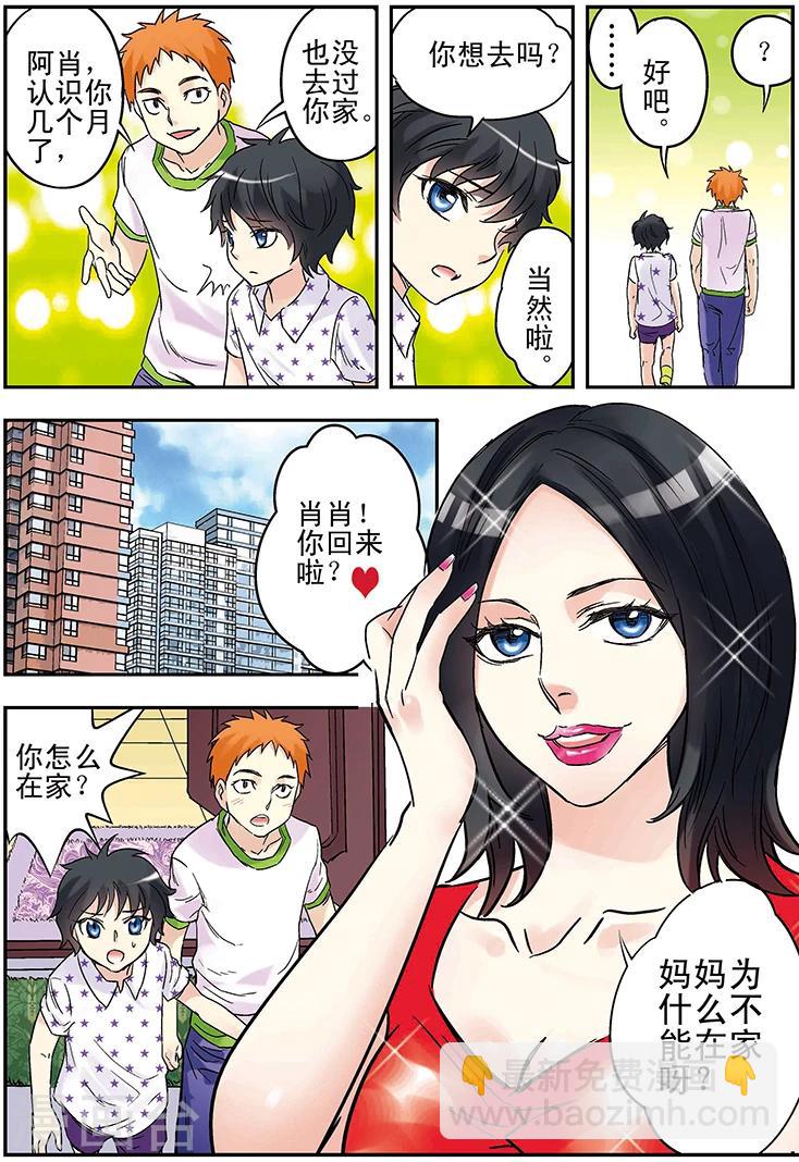 🍱手機少年 第123话 第16页