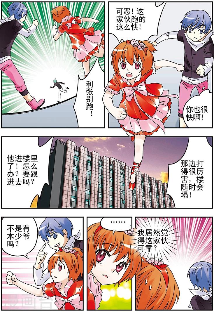 🍱手機少年 第123话 第2页
