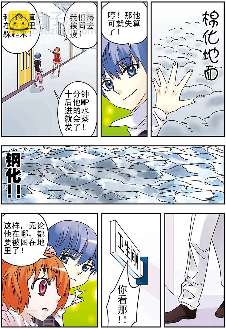 🍱手機少年 第123话 第3页