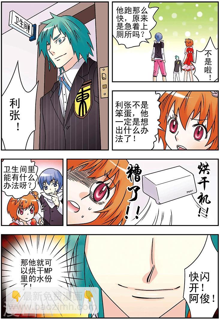 🍱手機少年 第123话 第4页