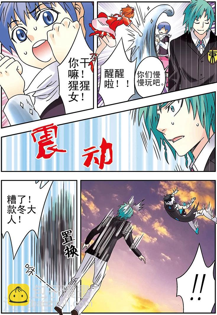 🍱手機少年 第123话 第6页