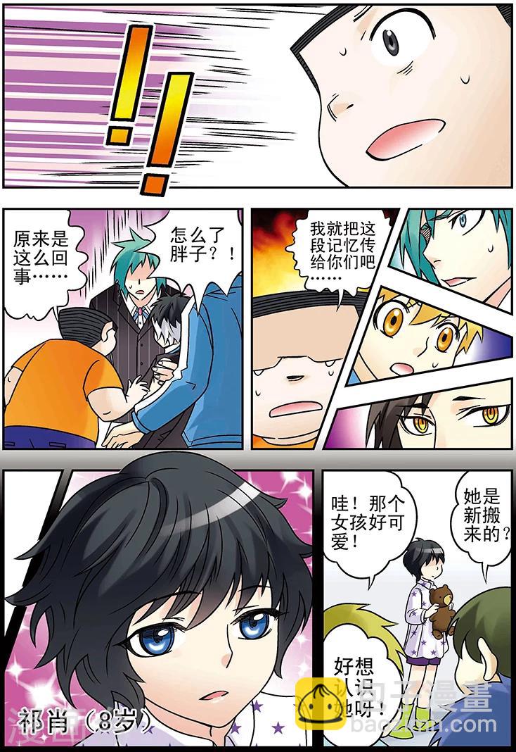 🍱手機少年 第123话 第9页