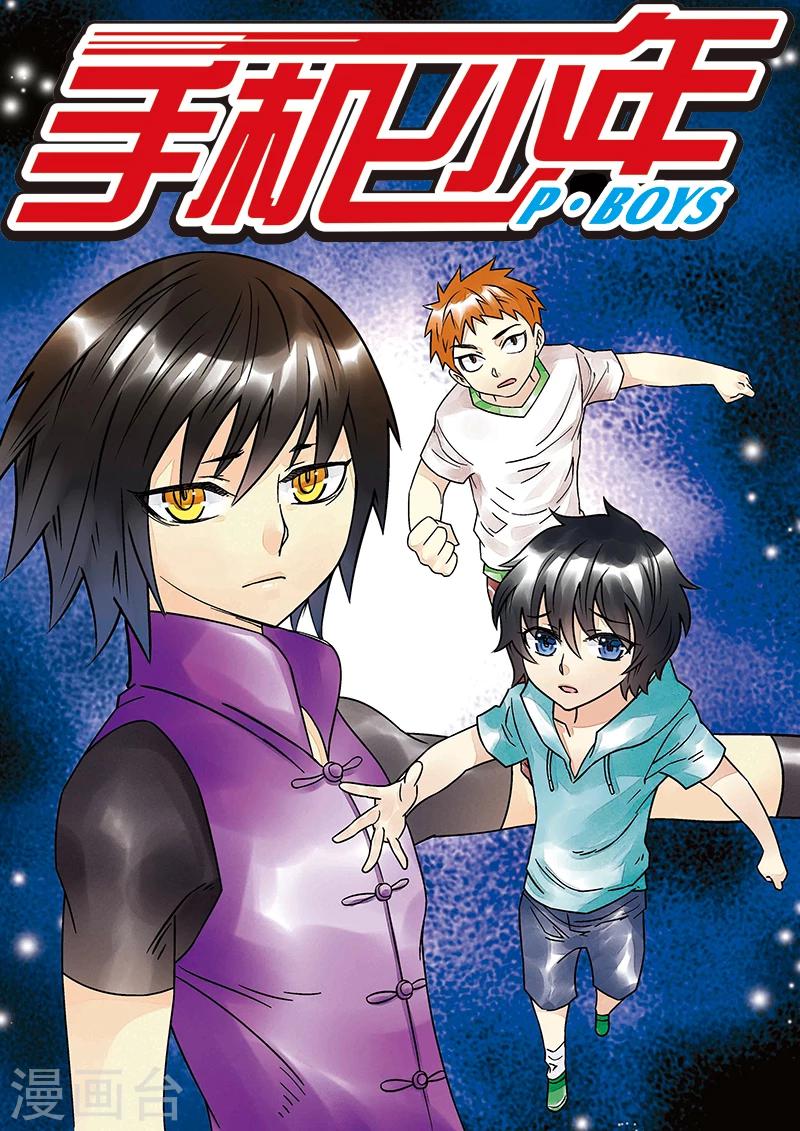 🍱手機少年 第125话 第1页