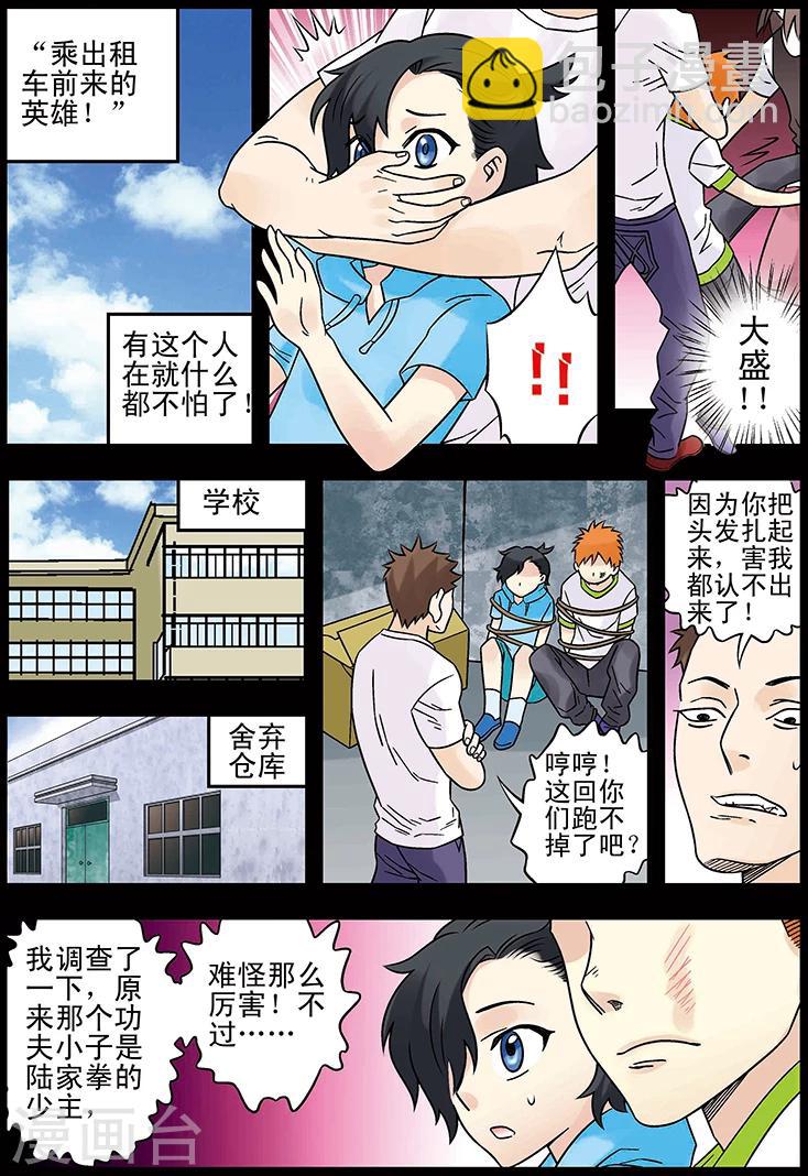 🍱手機少年 第125话 第10页