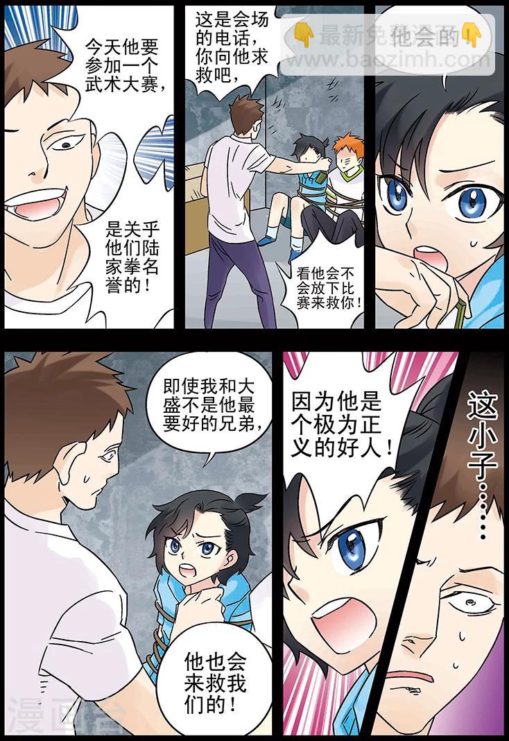 🍱手機少年 第125话 第11页