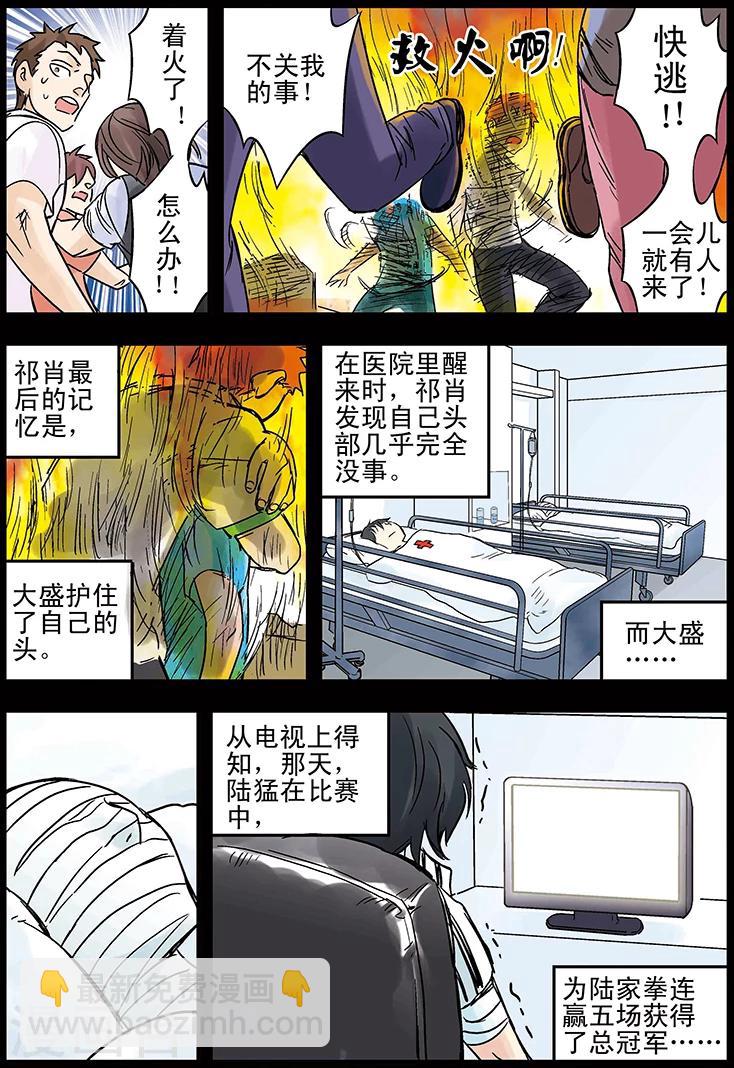 🍱手機少年 第125话 第15页