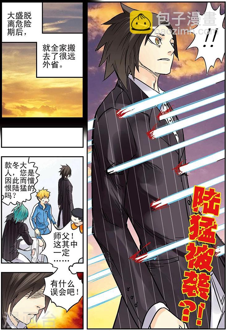 🍱手機少年 第125话 第16页