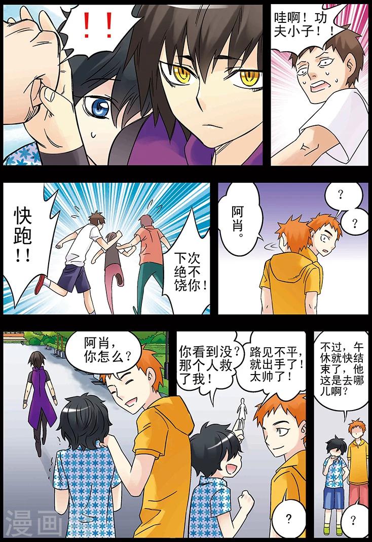 🍱手機少年 第125话 第2页