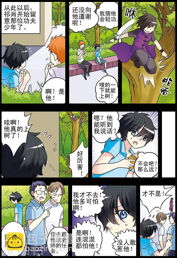 🍱手機少年 第125话 第3页