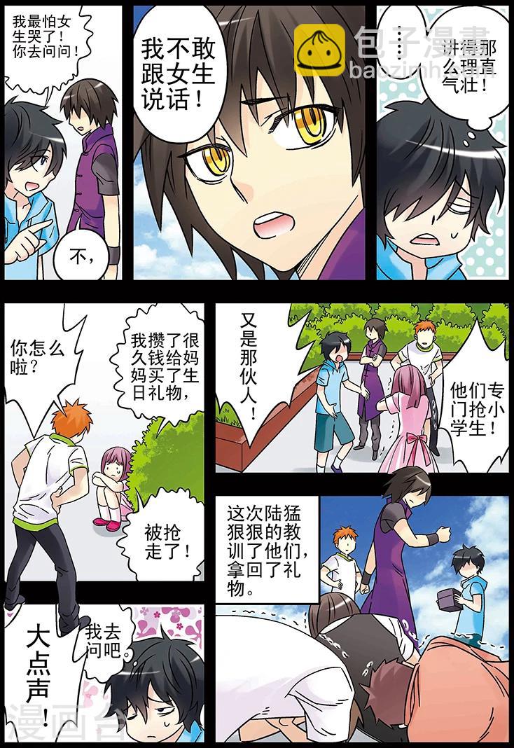 🍱手機少年 第125话 第6页