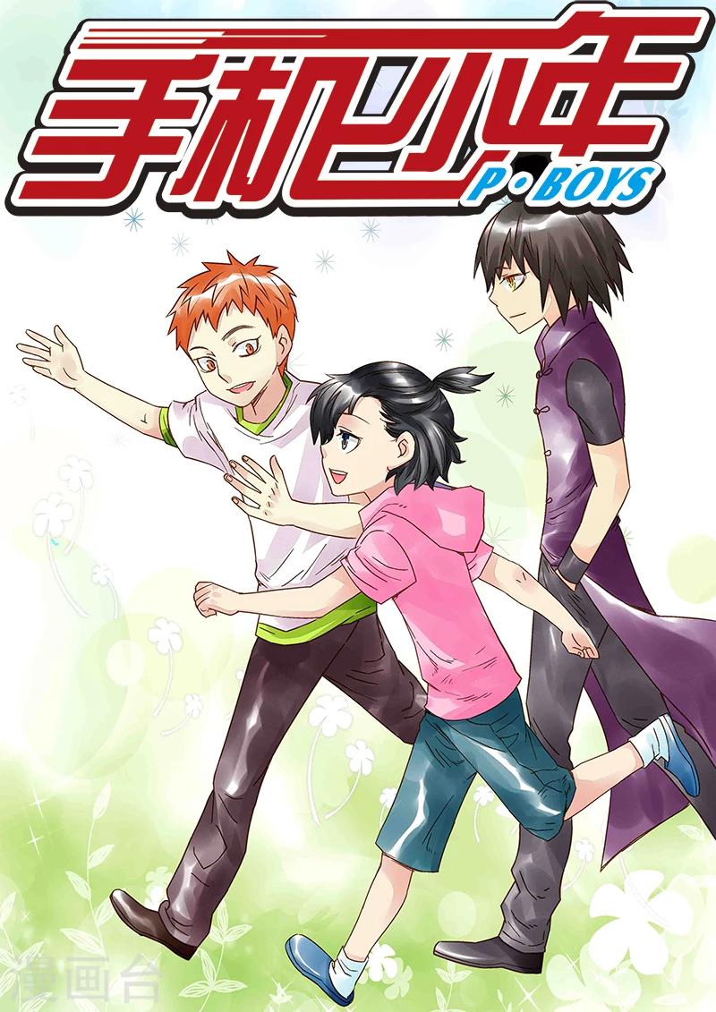 🍱手機少年 第127话 第1页