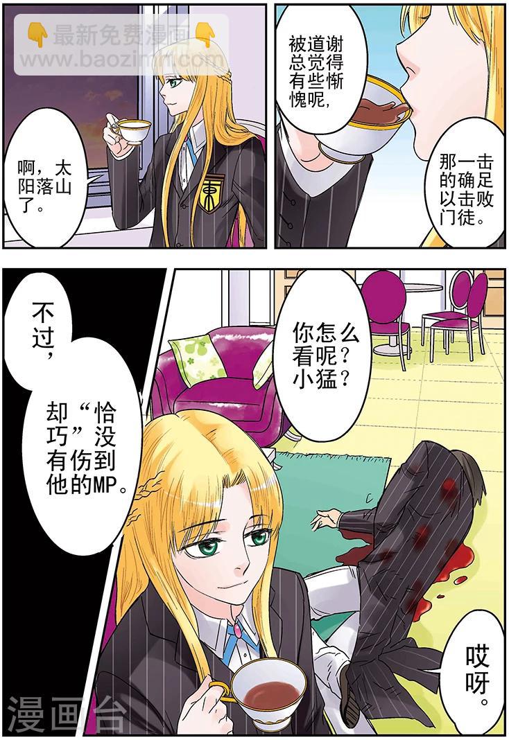 🍱手機少年 第127话 第10页