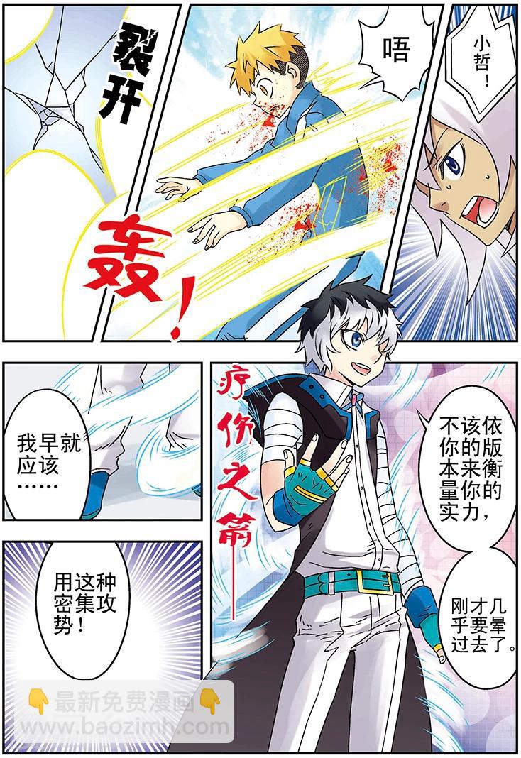 🍱手機少年 第127话 第12页