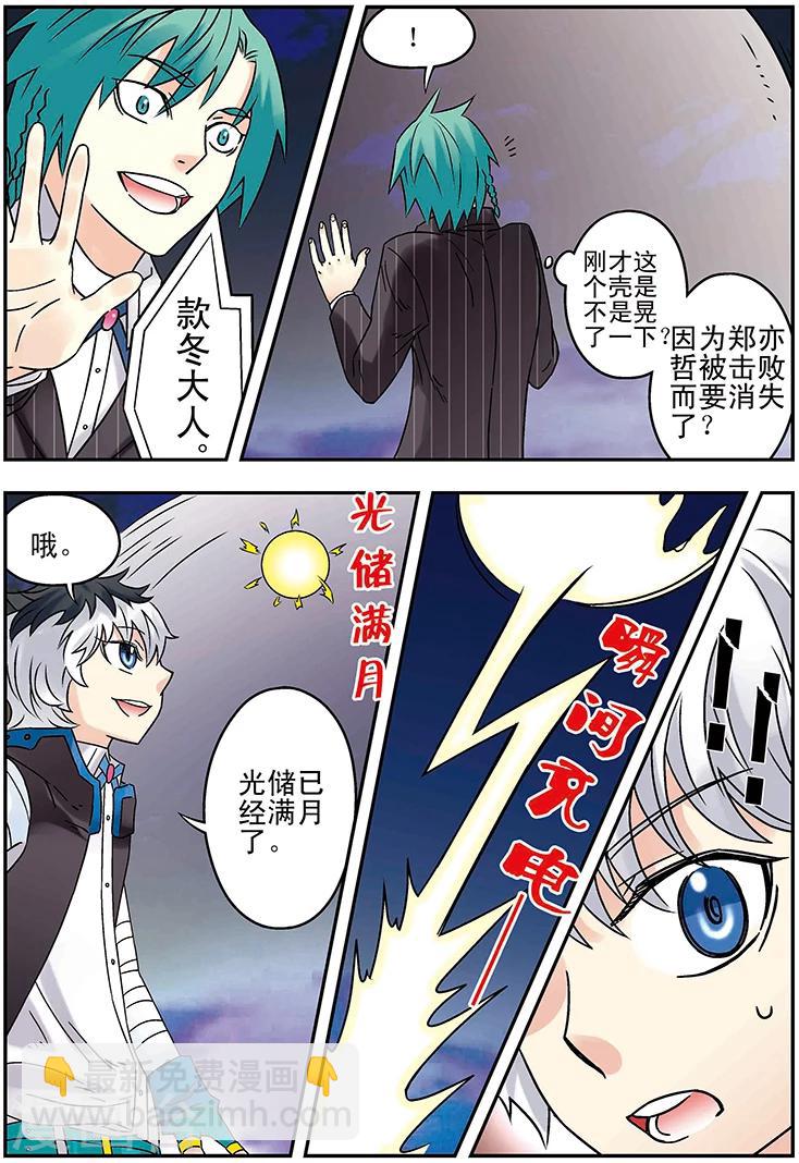 🍱手機少年 第127话 第13页