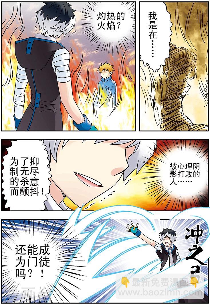 🍱手機少年 第127话 第2页