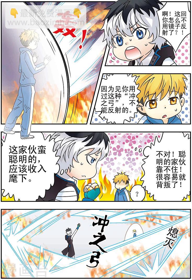 🍱手機少年 第127话 第3页