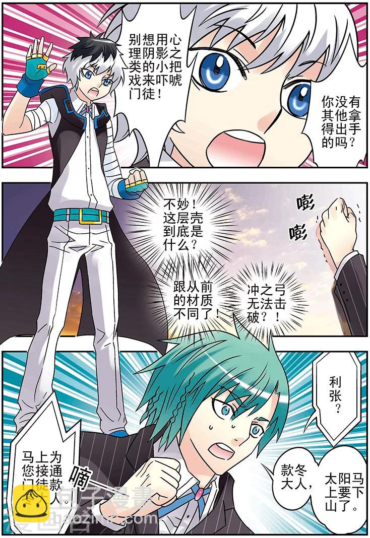 🍱手機少年 第127话 第4页