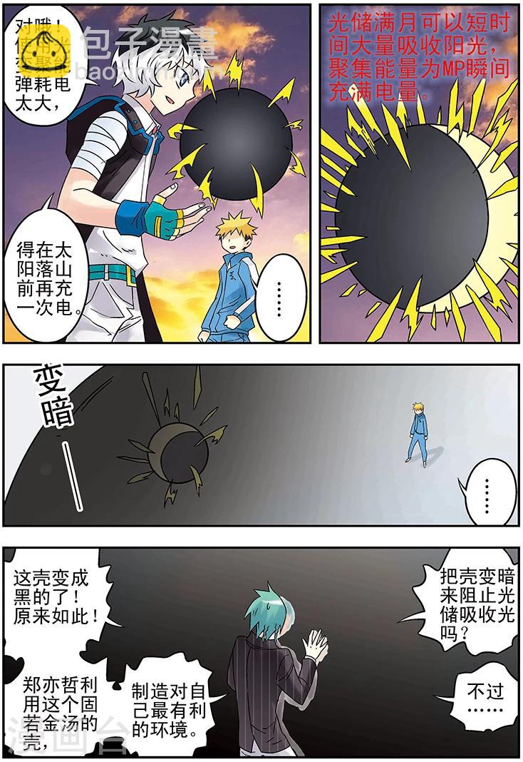 🍱手機少年 第127话 第5页