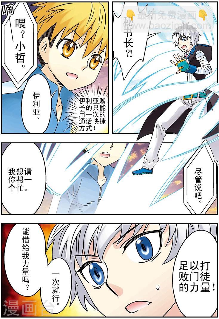 🍱手機少年 第127话 第7页