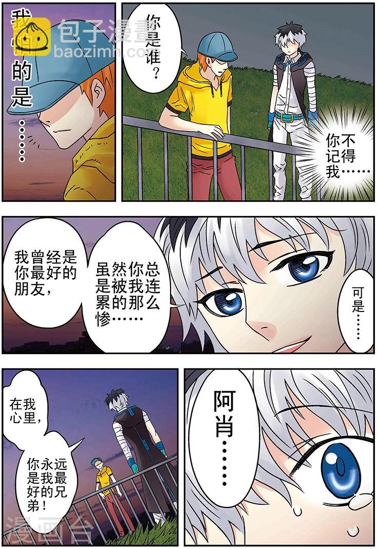 🍱手機少年 最终话 第11页