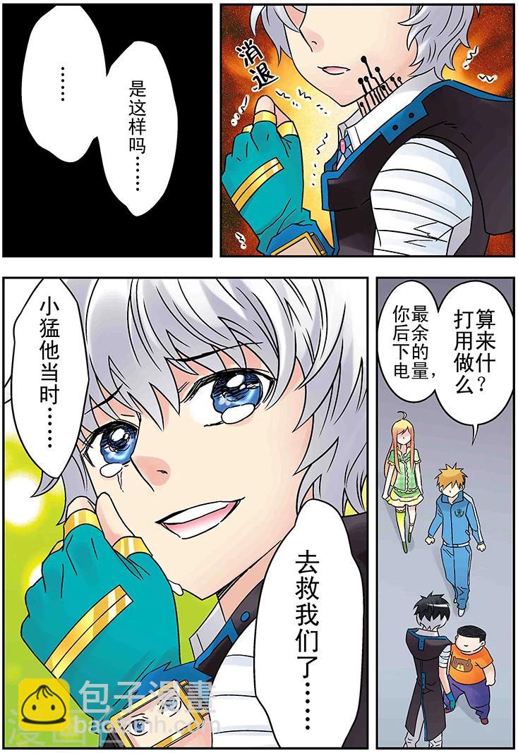 🍱手機少年 最终话 第2页