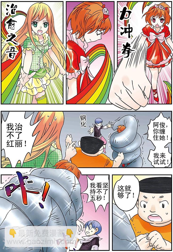 🍱手機少年 最终话 第5页