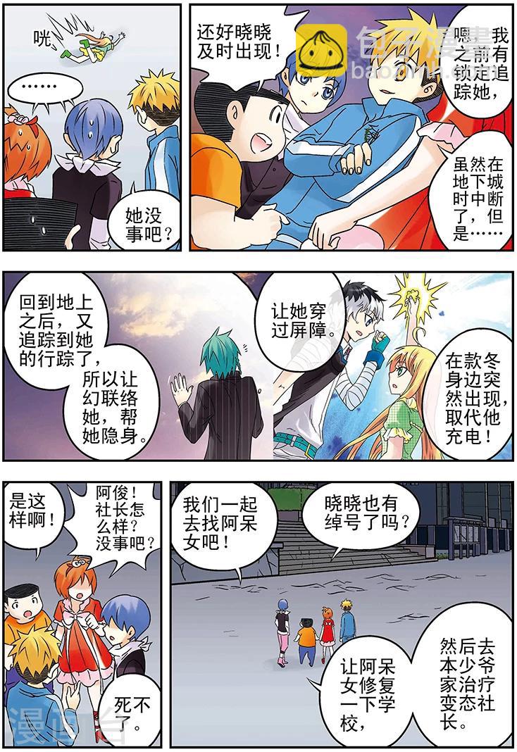 🍱手機少年 最终话 第7页