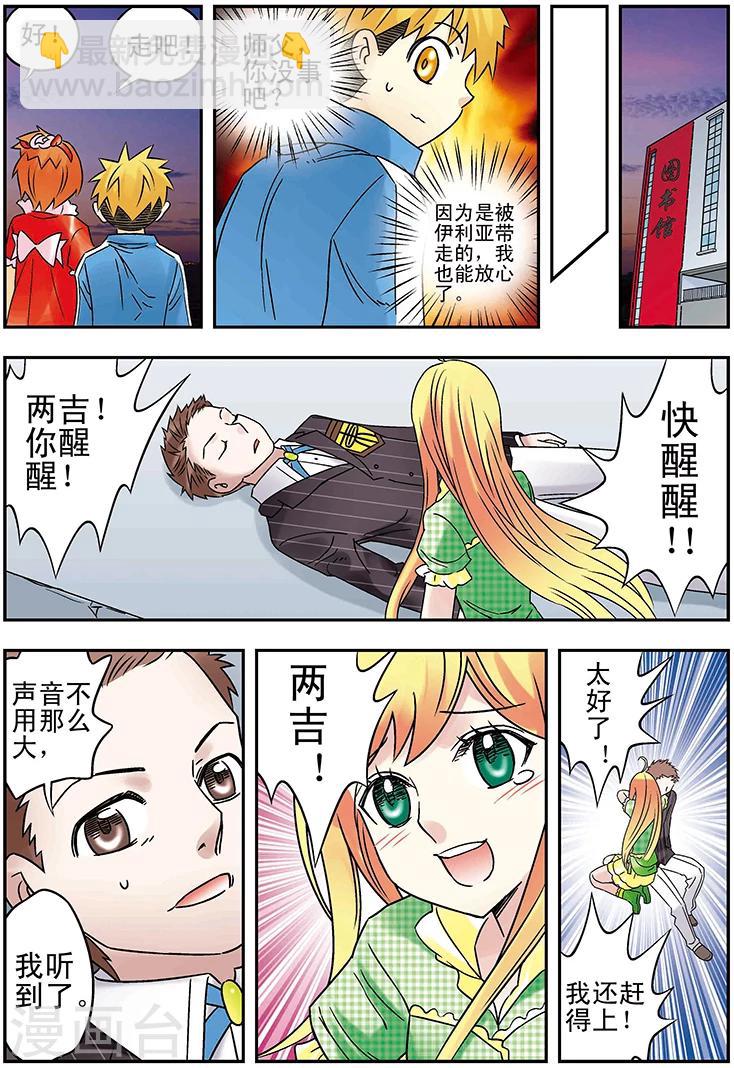 🍱手機少年 最终话 第8页