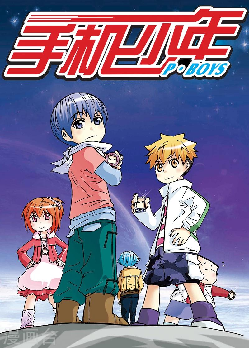 🍱手機少年 第15话 第1页