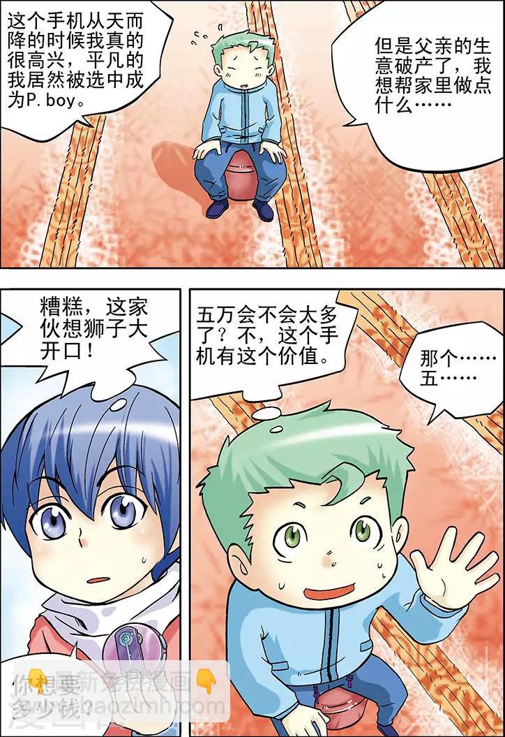 🍱手機少年 第15话 第3页
