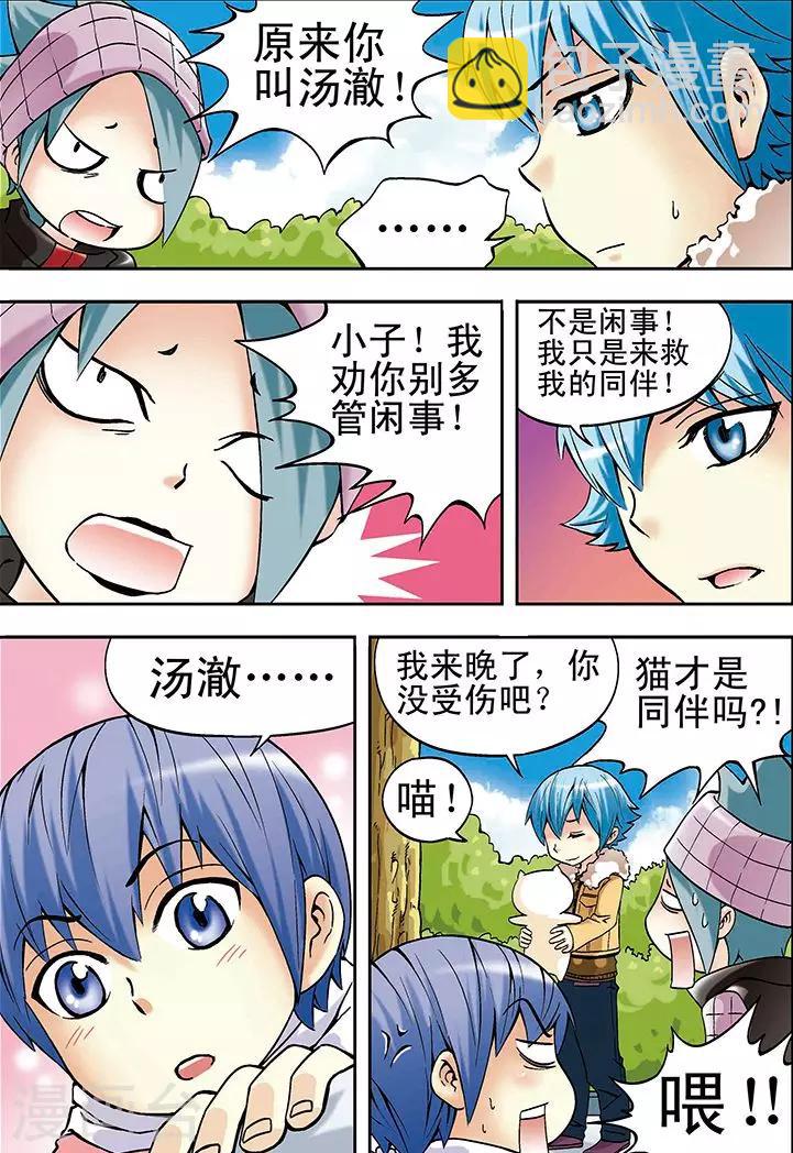 🍱手機少年 第17话 第7页