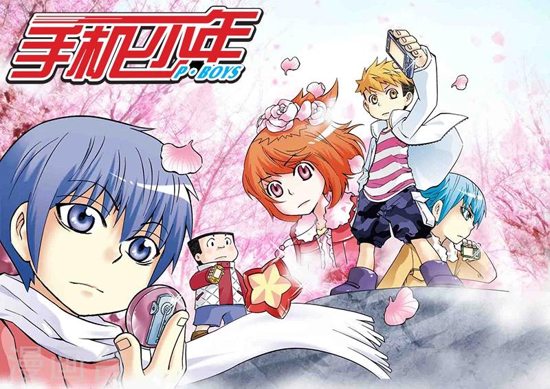 🍱手機少年 第19话 第1页