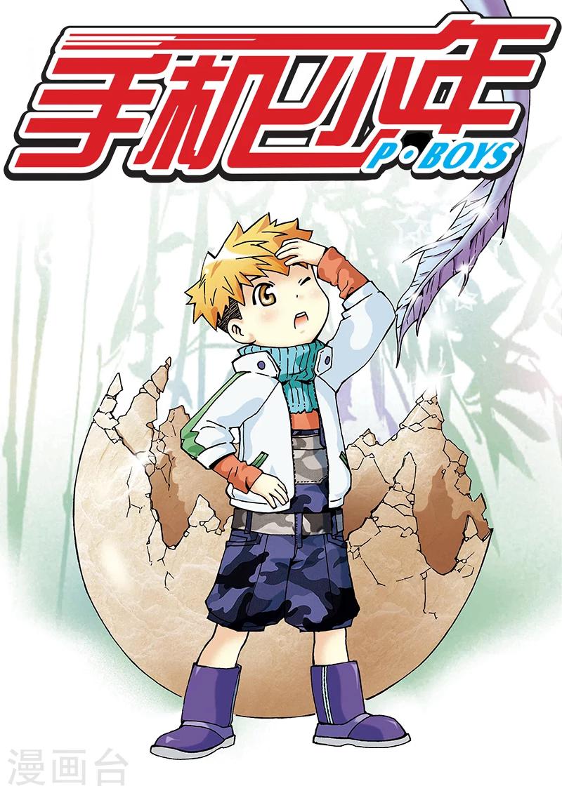 🍱手機少年 第3话 第1页