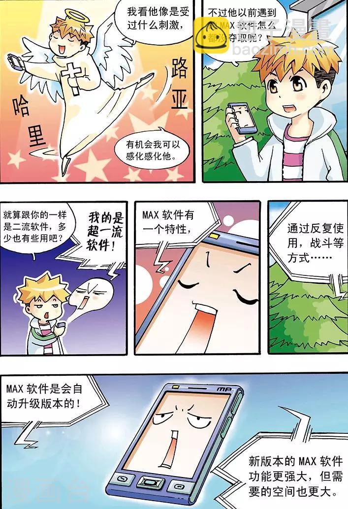 🍱手機少年 第3话 第11页