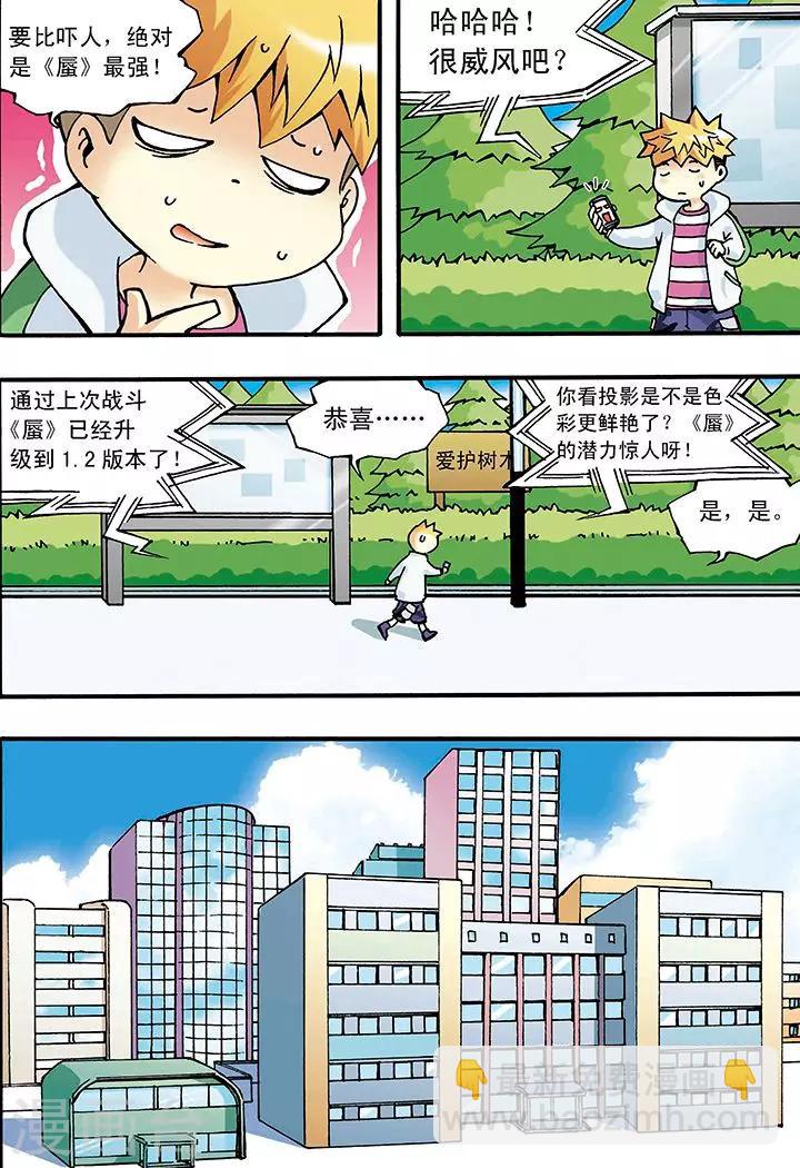 🍱手機少年 第3话 第13页