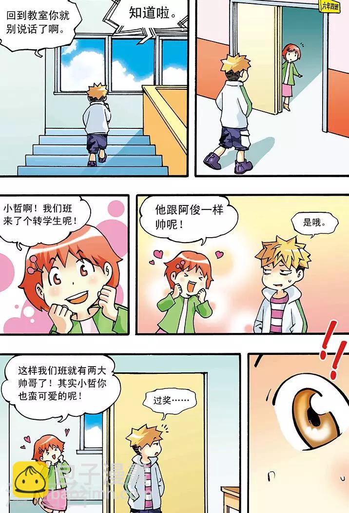 🍱手機少年 第3话 第14页