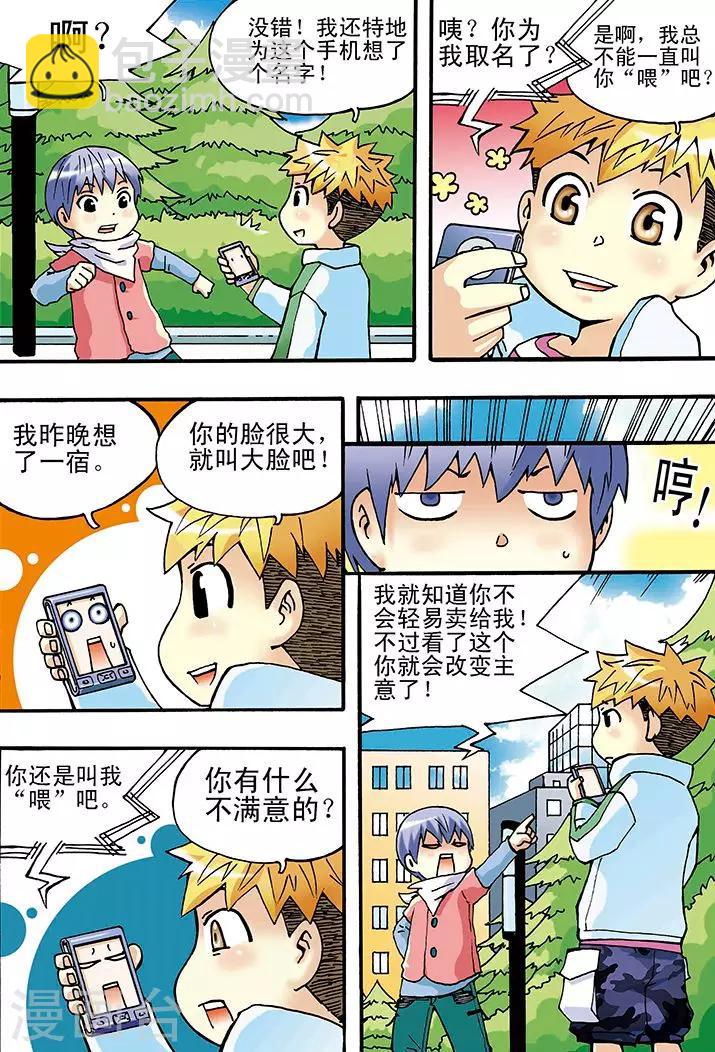 🍱手機少年 第3话 第3页