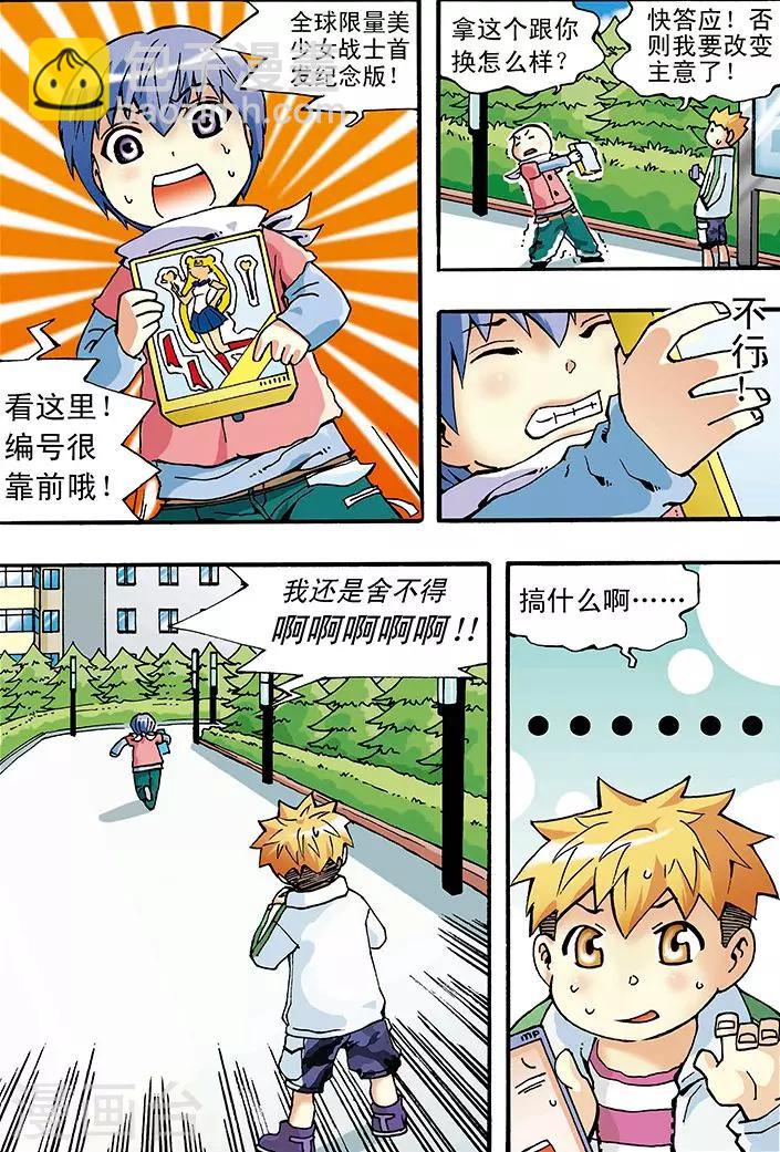 🍱手機少年 第3话 第4页
