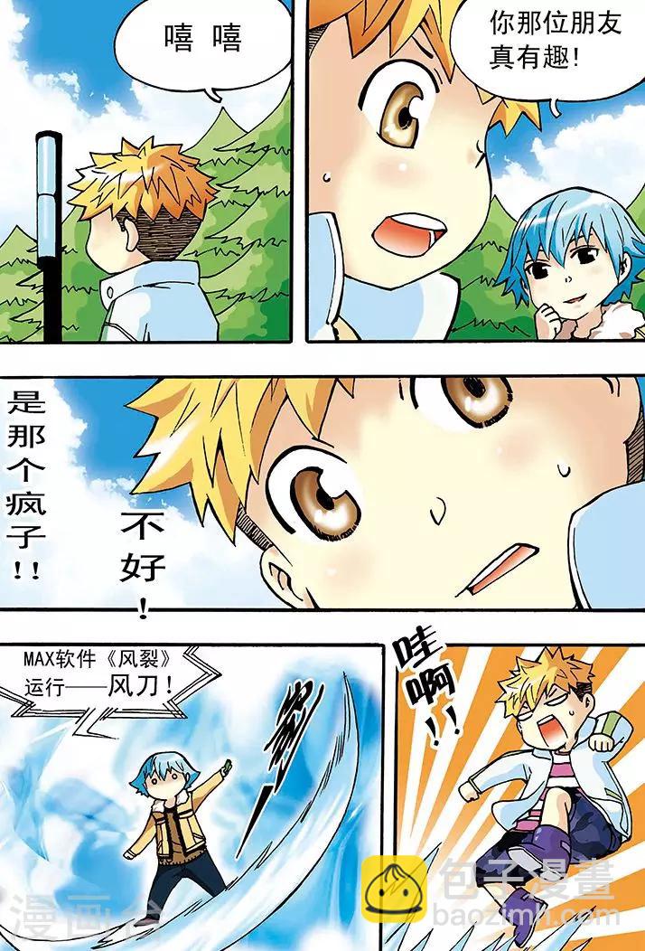 🍱手機少年 第3话 第5页