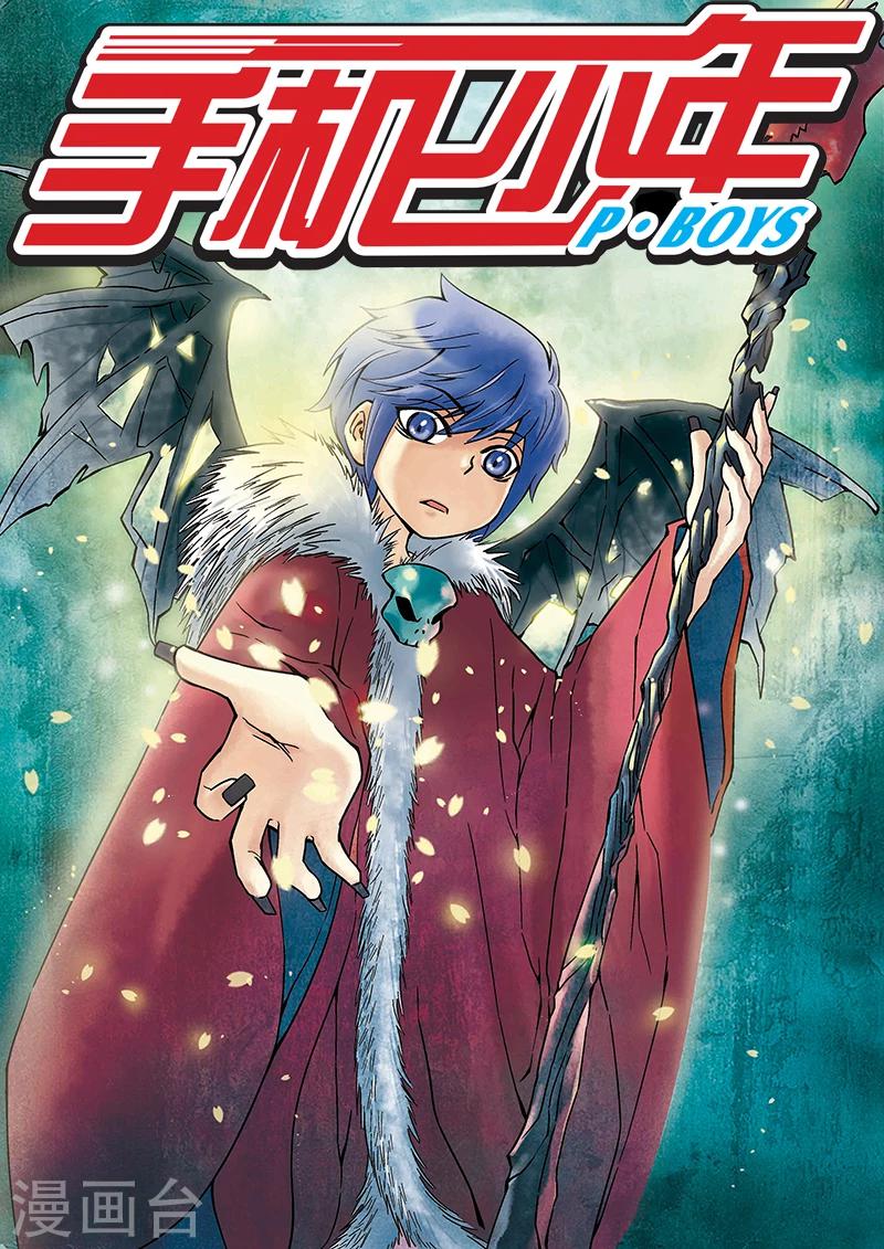 🍱手機少年 第21话 第1页