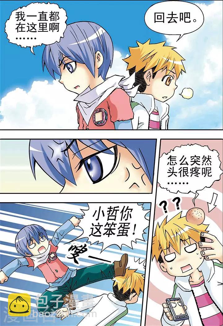 🍱手機少年 第21话 第10页