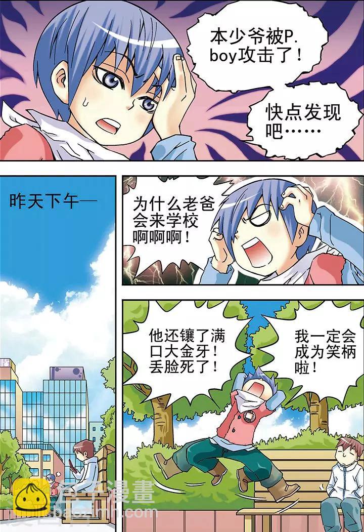 🍱手機少年 第21话 第11页