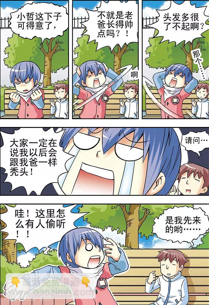 🍱手機少年 第21话 第12页