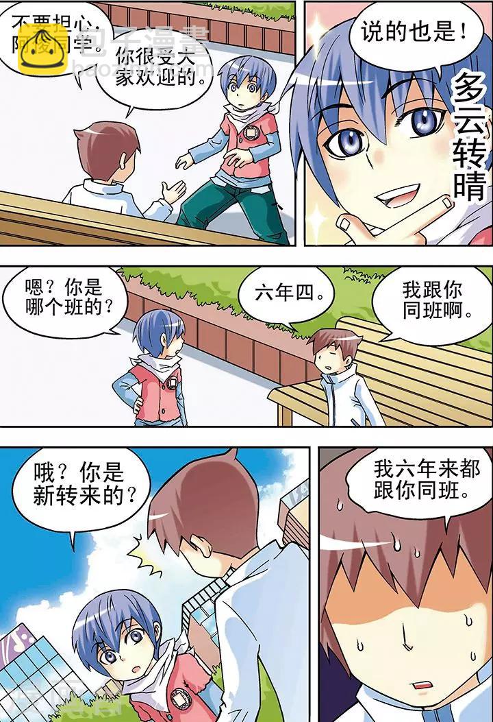 🍱手機少年 第21话 第13页