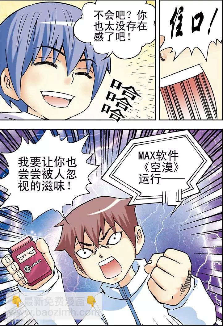 🍱手機少年 第21话 第14页