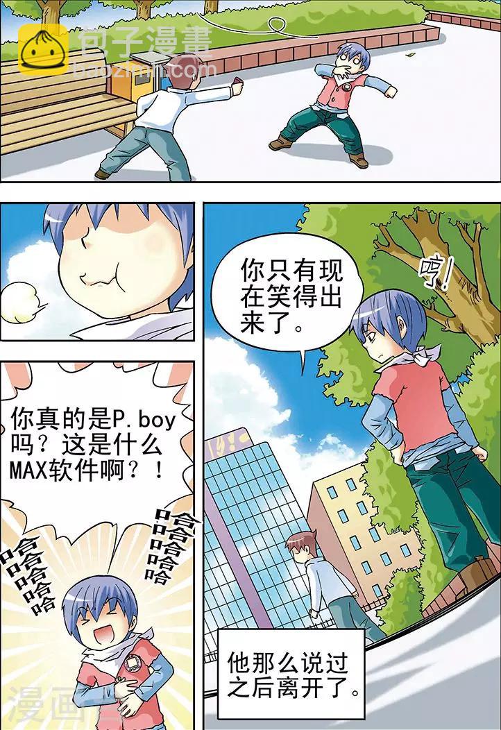 🍱手機少年 第21话 第15页