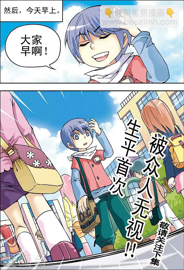 🍱手機少年 第21话 第16页